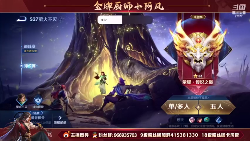 【2022-06-08 15点场】主播风导：微信区光速百星！！77077