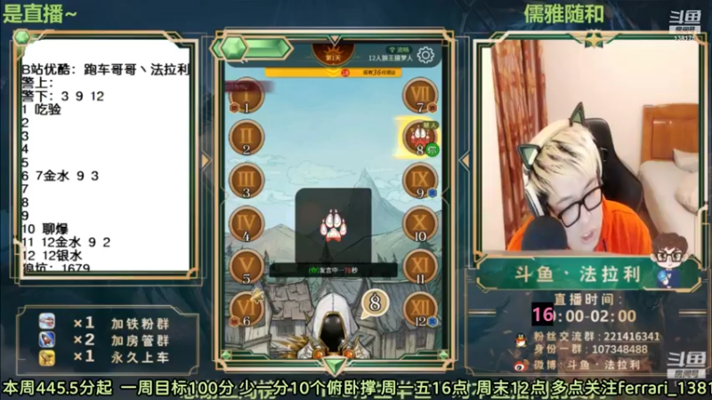 【2022-06-08 12点场】法拉利的直播间：斗鱼NO.1最强心理学技术主播大师赛冲榜