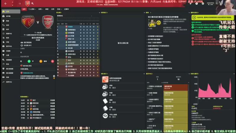 【2022-06-08 09点场】六月Jun6：六月：世超+传奇 两年度假开 阿森纳！