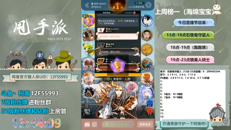 【2022-06-07 05点场】甩手派丨柯南：13点带粉。粉丝都可以上车#官方狼人杀#