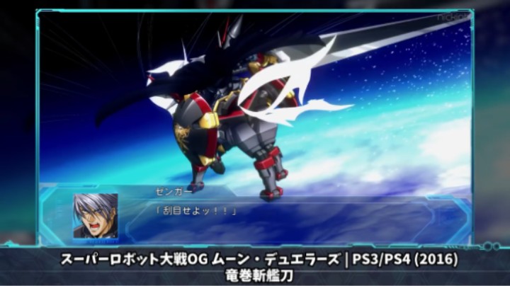 超级机器人大战 龙卷斩舰刀 进化的轨迹2005-2022