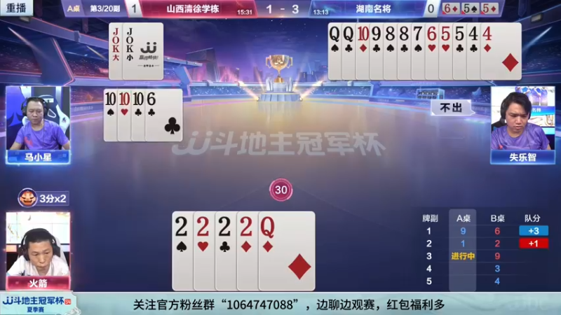 【2022-06-08 11点场】JJ斗地主官方：8日18点，广东深圳N5VS山西清徐学栋