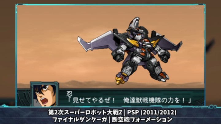 超级机器人大战 断空我必杀技 断空砲 断空光牙剣 进化的轨迹1995-2022