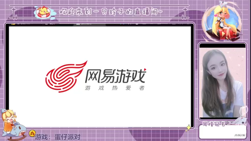 【2022-06-08 12点场】铃子是玲子吖：游戏：蛋仔派对