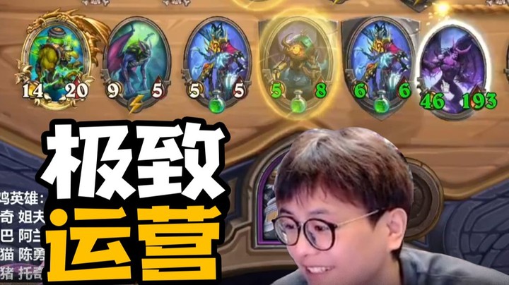 【夜吹的战棋日记609】 狗都不玩的英雄也能吃鸡？吹神英雄池深不可测