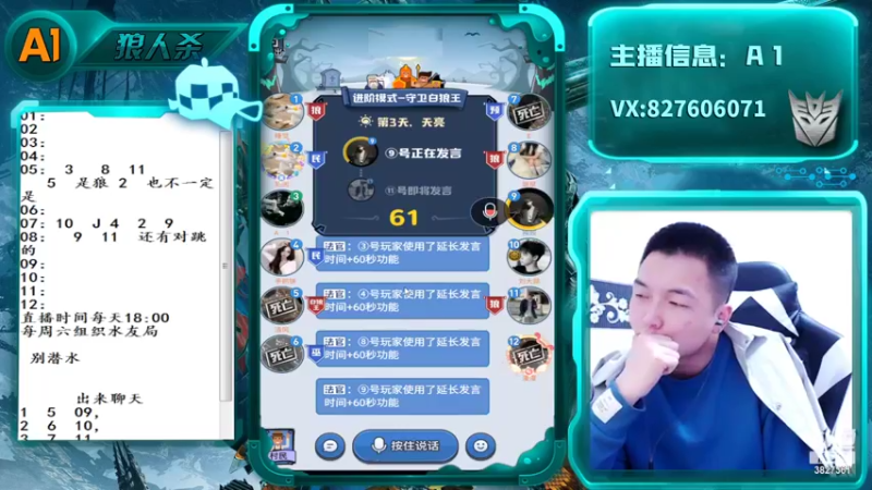 【2022-06-07 21点场】A1面杀：玩游戏开心就好, 你给我乐呵的