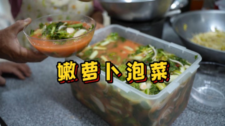 手把手教你制作韩式嫩萝卜泡菜，又鲜又脆，夏日必备美食之一！