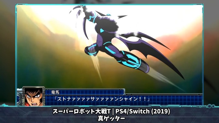 超级机器人大战 真盖塔烈阳闪光弹 进化的轨迹1995-2022