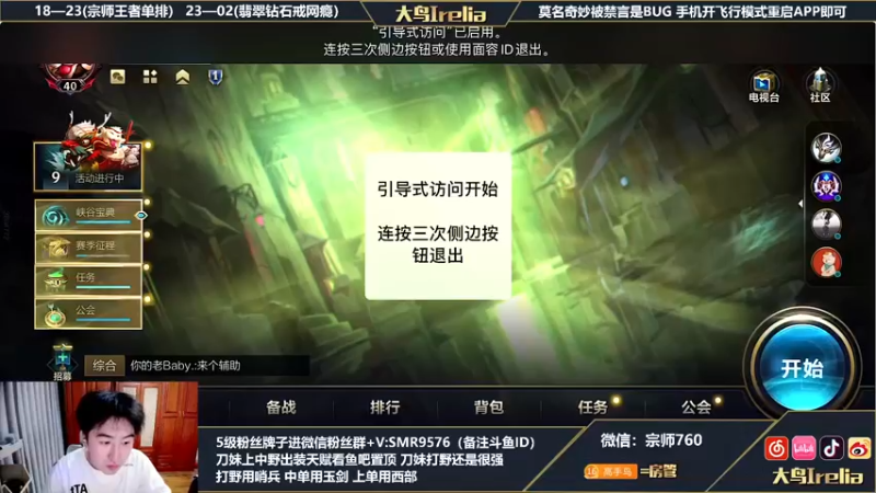 【2022-06-07 18点场】大鸟Irelia：宗师王者局中单专场