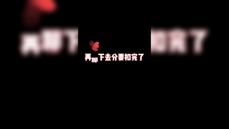 【叶知秋】这个女团迟早有一天分全扣完