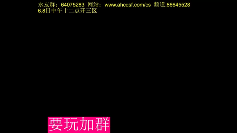 【2022-06-08 12点场】主播温州炮哥：传世6.8号新区开搞