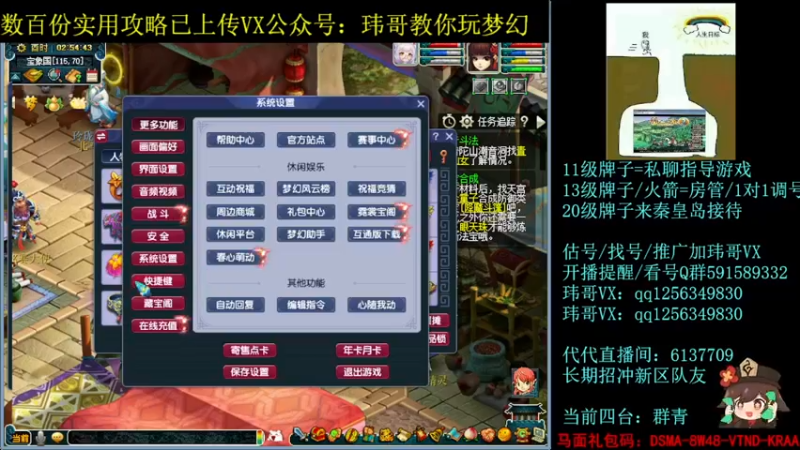 【2022-06-08 02点场】玮哥爱梦幻：一生一世120天175-送攻略