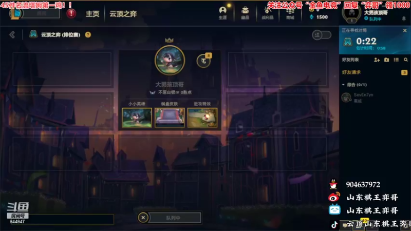 【2022-06-08 17点场】山东棋王弈哥：最后的赏金猎人！！