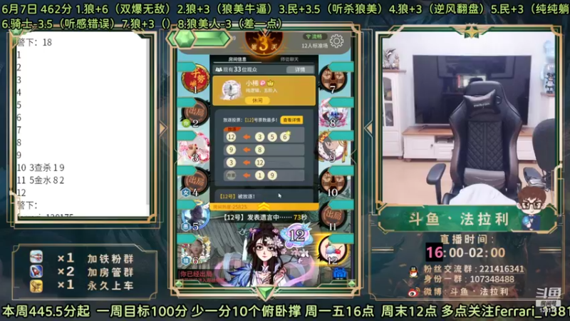 【2022-06-08 02点场】法拉利的直播间：斗鱼NO.1最强心理学技术主播大师赛冲榜