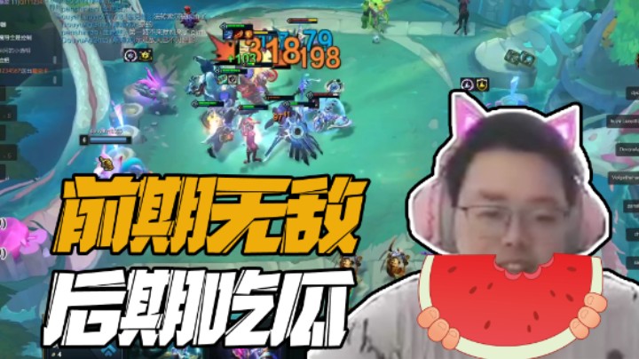 狂刃战士前期高伤假象，后期只能沦为吃瓜群众