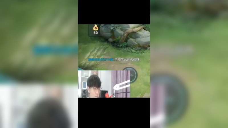 这把说是1打5逆风翻盘，应该没有问题吧