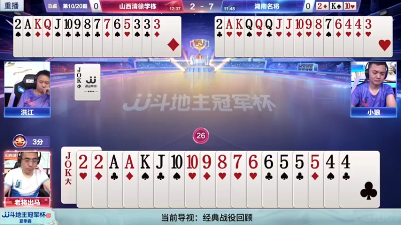 【2022-06-08 05点场】JJ斗地主官方：8日18点，广东深圳N5VS山西清徐学栋