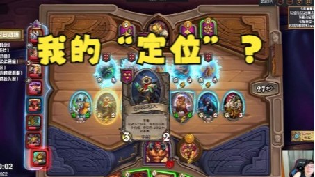 【炉石No总】找到了，No总的“定位”