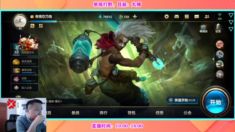 【2022-06-08 12点场】有情饮乃饱：乃饱：上火主播，单排大师！