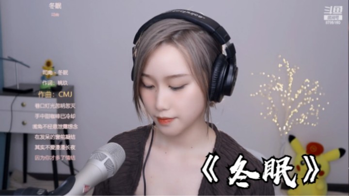 帅宝Serena《冬眠》