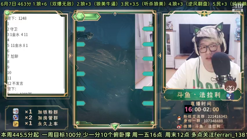 【2022-06-07 22点场】法拉利的直播间：斗鱼NO.1最强心理学技术主播大师赛冲榜