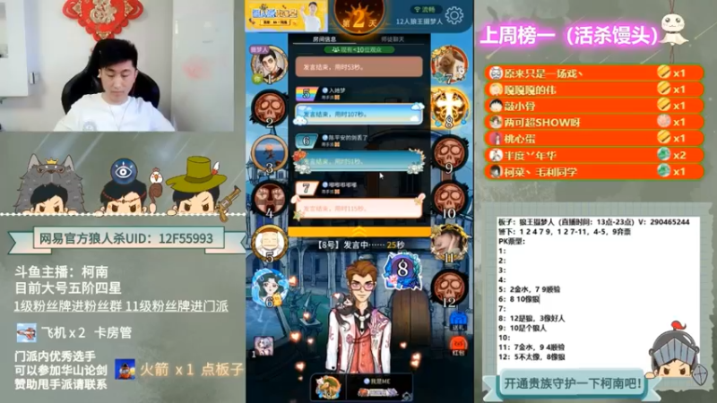 【2022-06-08 07点场】甩手派丨柯南：13点带粉。粉丝都可以上车#官方狼人杀#