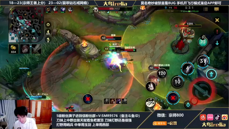 【2022-06-07 20点场】大鸟Irelia：宗师王者局中单专场