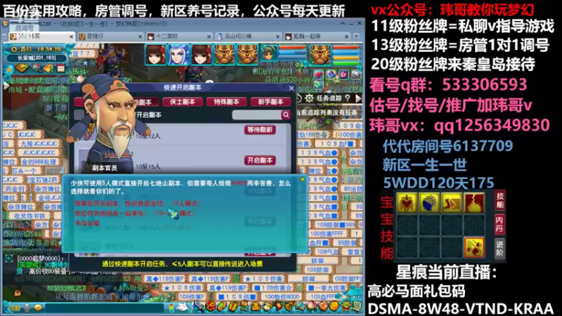 【2022-06-07 18点场】玮哥爱梦幻：一生一世120天175-送攻略