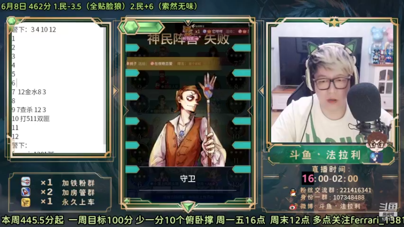 【2022-06-08 20点场】法拉利的直播间：斗鱼NO.1最强心理学技术主播大师赛冲榜