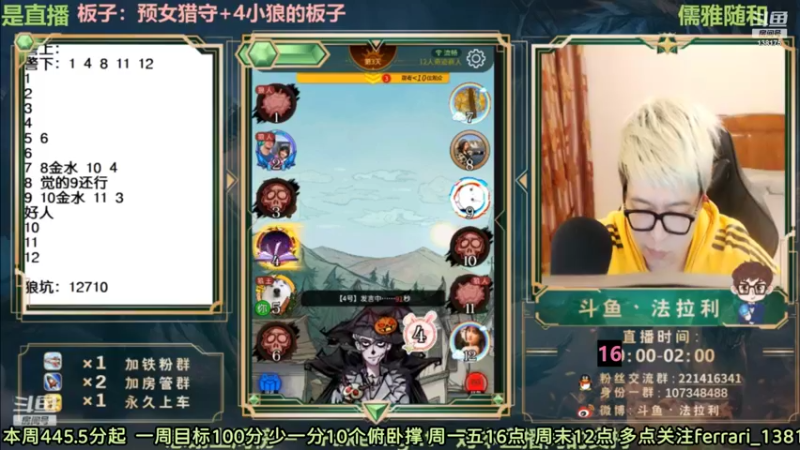 【2022-06-08 06点场】法拉利的直播间：斗鱼NO.1最强心理学技术主播大师赛冲榜