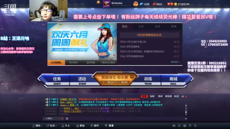 【2022-06-04 20点场】王泽川呐：传授街头上分秘诀！