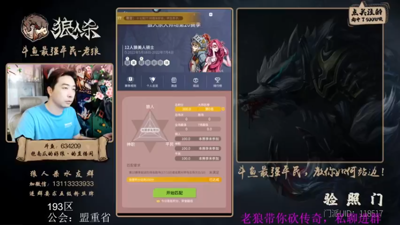 【2022-06-07 16点场】EA丶老狼：#狼人杀官方#大师榜第三，冲击榜一！