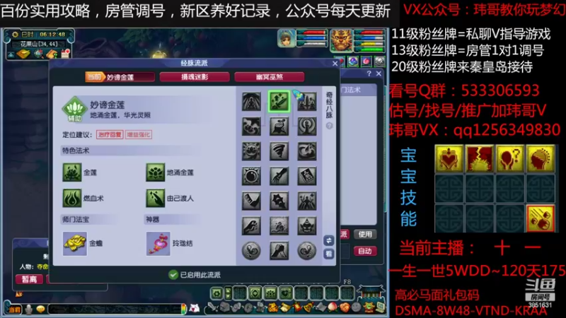 【2022-06-07 06点场】玮哥爱梦幻：一生一世120天175-送攻略