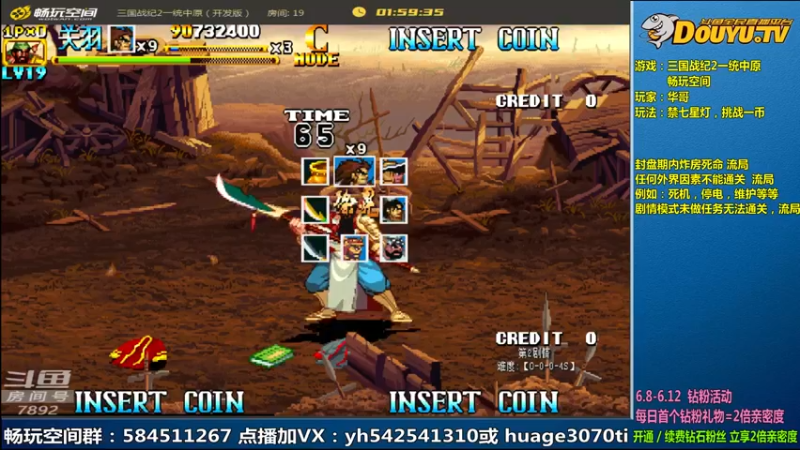 【2022-06-08 11点场】douyu素酒：飞天雪：三国战纪各类修改版
