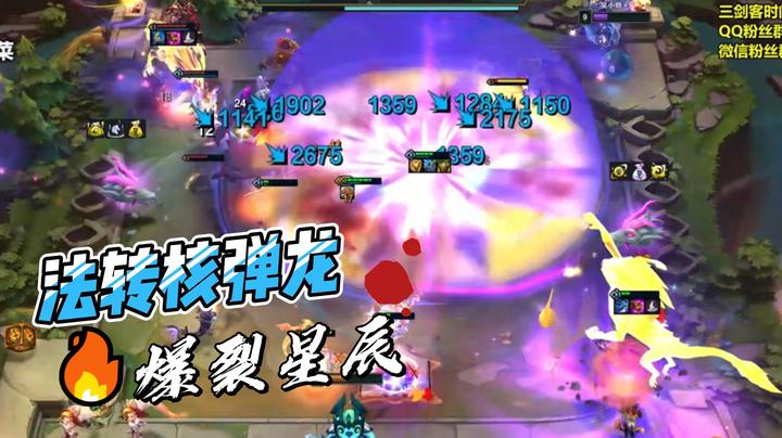 《法转核弹龙：爆裂星辰》阿涛皎月Carry