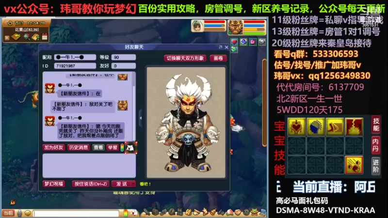 【2022-06-07 12点场】玮哥爱梦幻：一生一世120天175-送攻略
