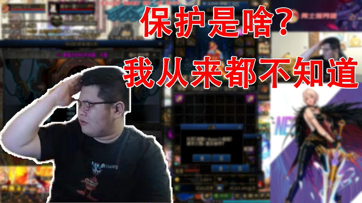 【主播小剧场】一笑zy《保护是啥？我从来都不知道》
