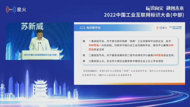 【2022-06-08 10点场】鱼公益善：2022中国工业互联网标识大会（中部）