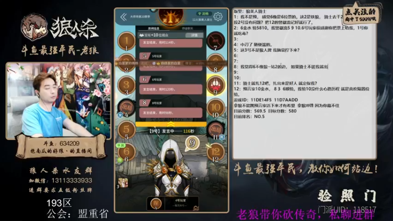 【2022-06-07 18点场】EA丶老狼：#狼人杀官方#大师榜第三，冲击榜一！