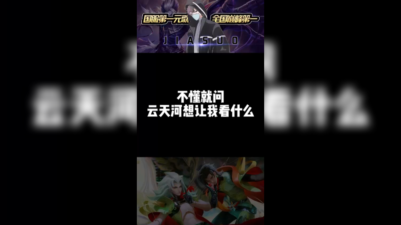 云天河到底让我看什么