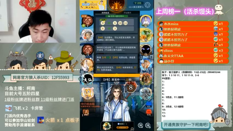 【2022-06-08 05点场】甩手派丨柯南：13点带粉。粉丝都可以上车#官方狼人杀#