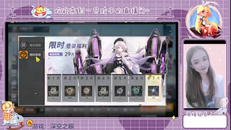 【2022-06-08 14点场】铃子是玲子吖：游戏：深空之眼