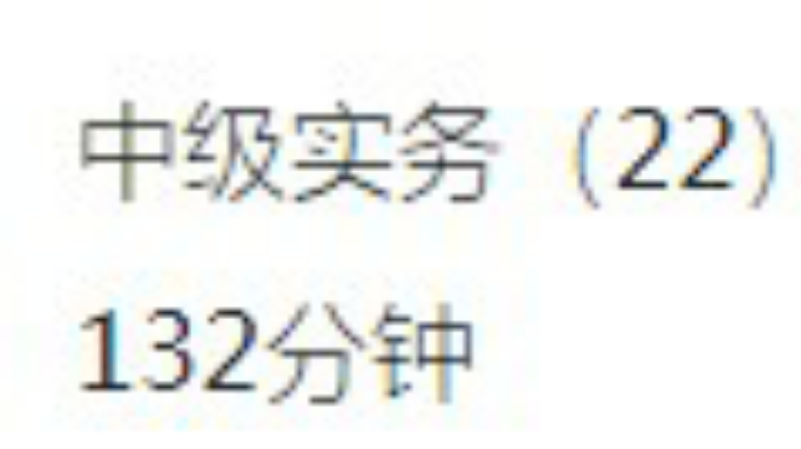 6.7中级实务第五章