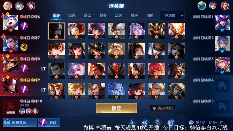 我在斗鱼看林蒙m直播王者荣耀