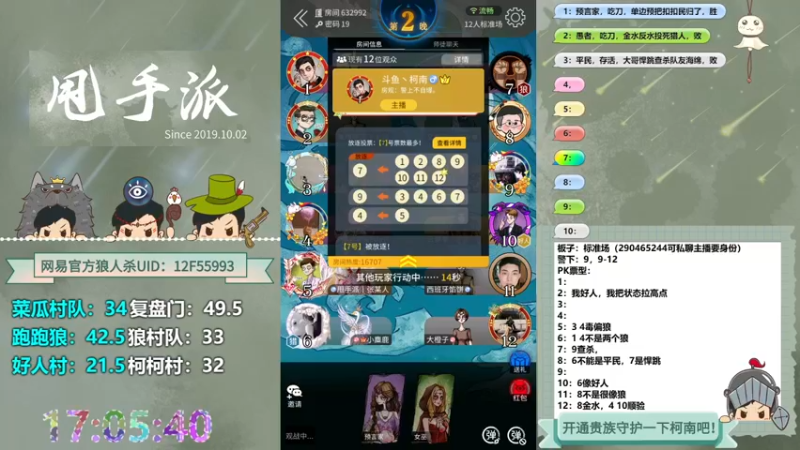 【2022-06-08 17点场】甩手派丨柯南：13点带粉。粉丝都可以上车#官方狼人杀#