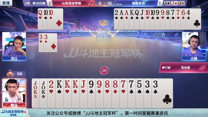 【2022-06-08 13点场】JJ斗地主官方：8日18点，广东深圳N5VS山西清徐学栋