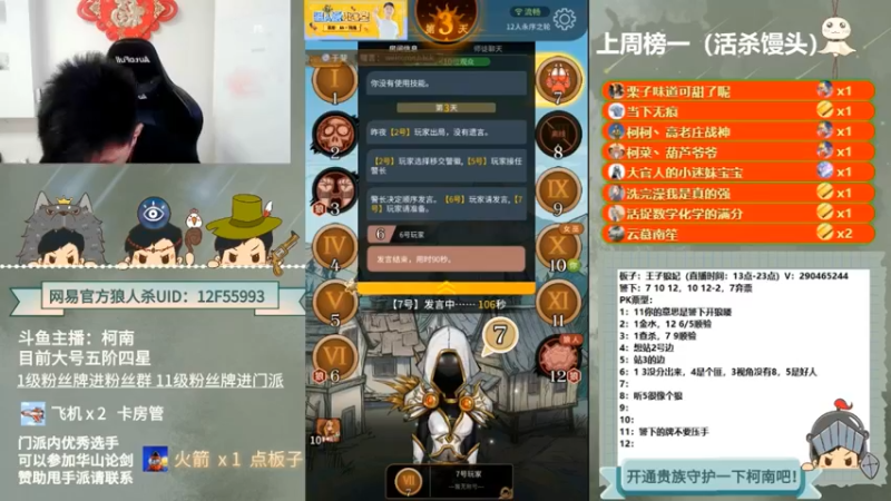 【2022-06-08 01点场】甩手派丨柯南：13点带粉。粉丝都可以上车#官方狼人杀#