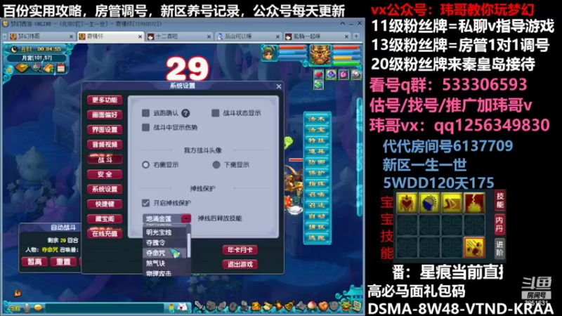 【2022-06-07 00点场】玮哥爱梦幻：一生一世120天175-送攻略