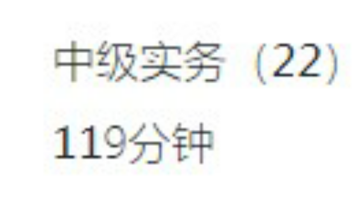 6.8中级实务第六章