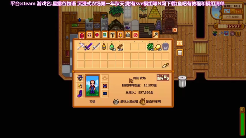 【2022-06-09 11点场】囧司徒123123：【司徒】星露谷物语